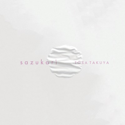 sazukariのジャケット写真
