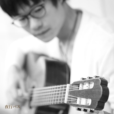 夜行バスのジャケット写真