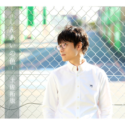 Shin-ai no Iro Front Cover