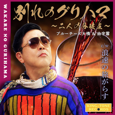 good-bye GIRIHAMA Front Cover