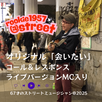 会いたい2025 (コール&レスポンスライブヴァージョン)のジャケット写真