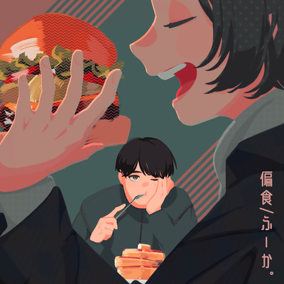 picky eater Front Cover