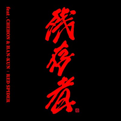 ZAN-ZON-SHA (feat. CHEHON & HAN-KUN) Front Cover