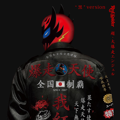 CHO-DAIBAKUSOU ANGEL "BLACK" (Dj Mix) Front Cover