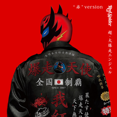 CHO-DAIBAKUSOU ANGEL "RED" (Dj Mix) Front Cover