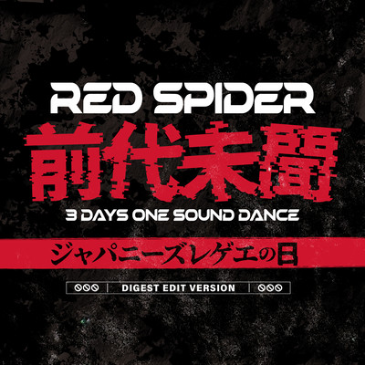 ZENDAIMIMON JAPANESE REGGAE DAY Front Cover