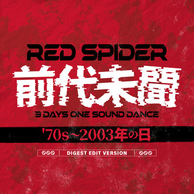 ZENDAIMIMON "1970s to 2003 DAY" Front Cover