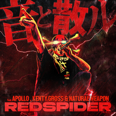 音と散ル (feat. APOLLO, KENTY GROSS & NATURAL WEAPON)のジャケット写真