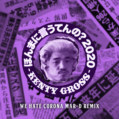 HONMANIIUTENNO? 2020 (WE HATE CORONA Mar-D Remix) Front Cover