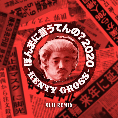 HONMANIIUTENNO 2020 (XLII Remix) Front Cover