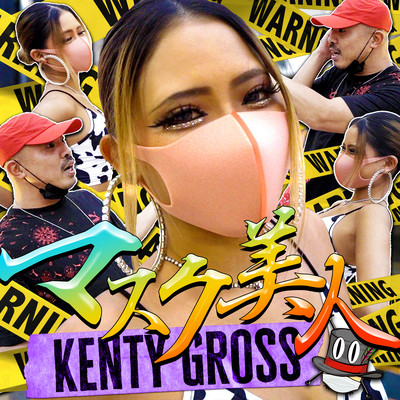 マスク美人のジャケット写真