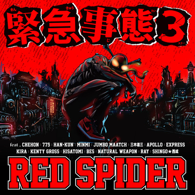 緊急事態3 (feat. CHEHON, 775, HAN-KUN, MINMI, JUMBO MAATCH, 三木道三, APOLLO, EXPRESS, KIRA, KENTY GROSS, HISATOMI, BES, NATURAL WEAPON, RAY & SHINGO★西成)のジャケット写真
