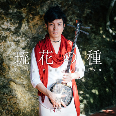 Ryuka no Tane Front Cover