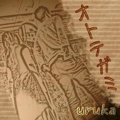 Ototegami Front Cover