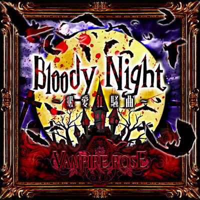 Bloody Night ~kyuuaikyousoukyoku~ Front Cover