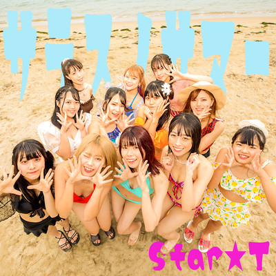 Sarasuno Summer Front Cover