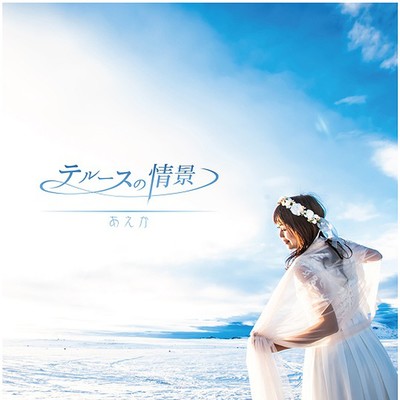 The scene of Tellus Front Cover