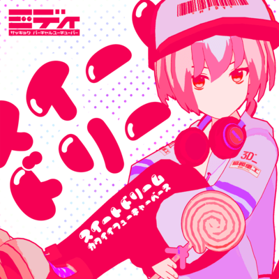 SweetDream Front Cover