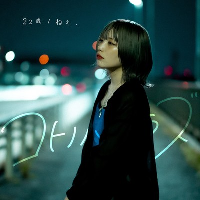 22 years old Front Cover