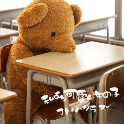 私より可愛い女の子のジャケット写真