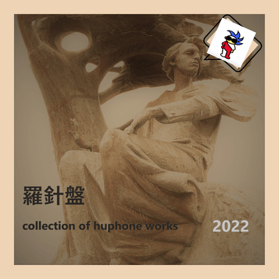 RASHINBAN <COMPASS> ~ collection of huphone works 2022 Front Cover