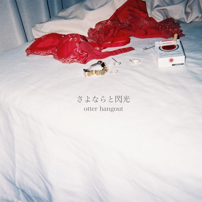 sayonara to senko Front Cover