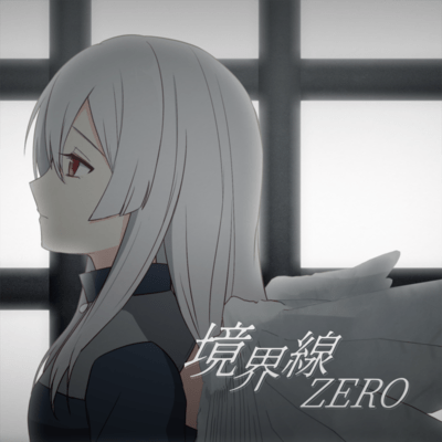 境界線ZEROのジャケット写真