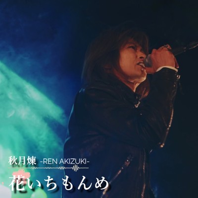 hanaichimonme Front Cover