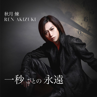 Ichi-byō-goto no eien Front Cover