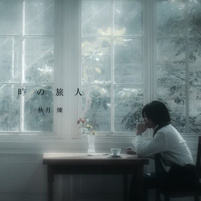 Tokino Tabibito (Remastering Ver.) Front Cover