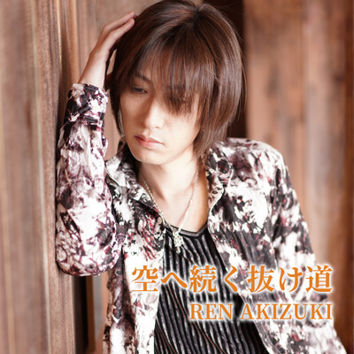 Sora e Tsuzuku Nukemichi Front Cover