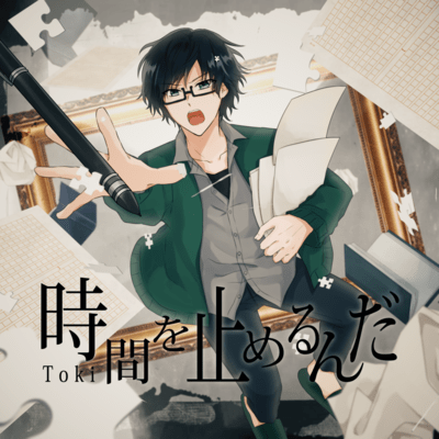 Toki o Tomerunda (Remastering Ver.) Front Cover