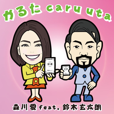 Karuta caru uta (feat. Gentaro Suzuki) Front Cover