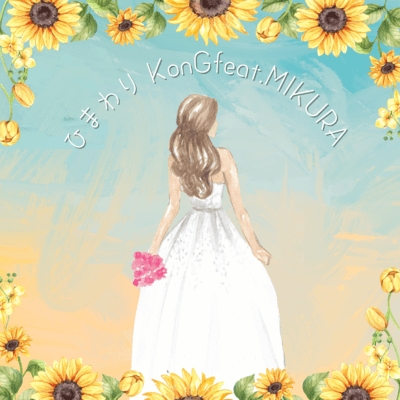 Sun flower (feat. MIKURA) Front Cover