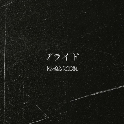 プライドのジャケット写真