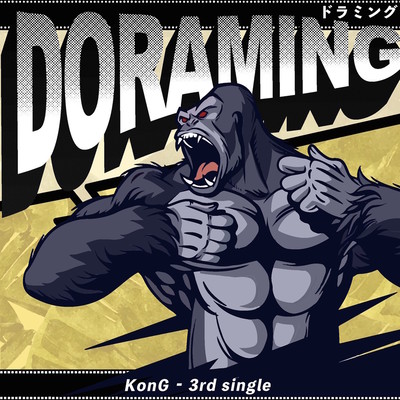 ドラミングのジャケット写真