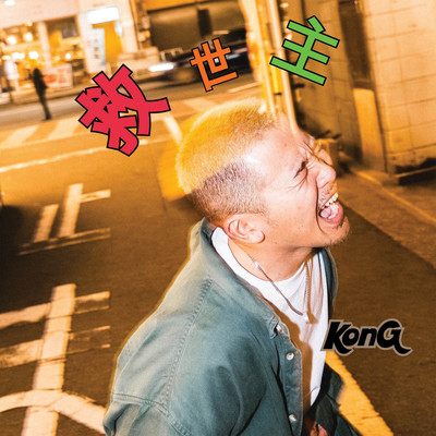 Kyuseishu Front Cover