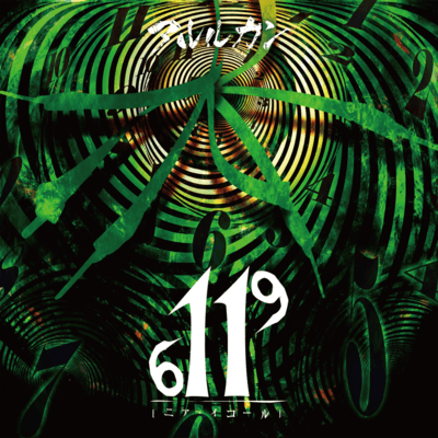 Near Equal (TYPE:A) Front Cover