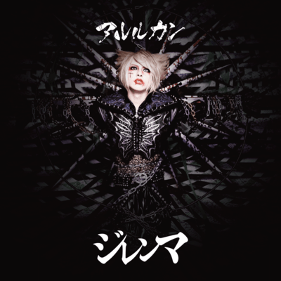 Dilemma (TYPE:B) Front Cover