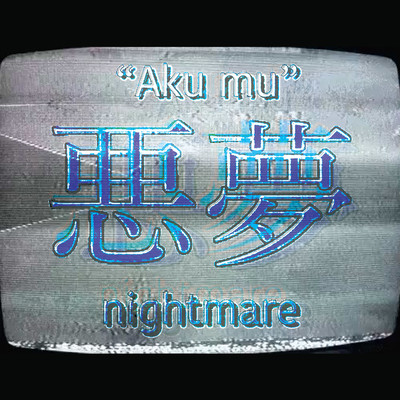 nightmare Front Cover