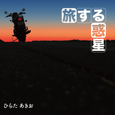 Serendipity On Planet Earth Front Cover