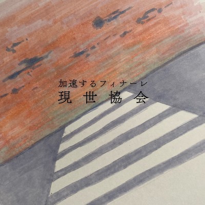 Accelerating finale Front Cover