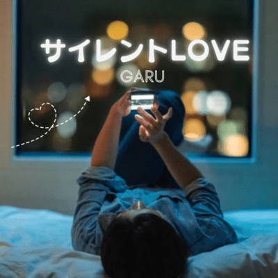 サイレントLOVEのジャケット写真