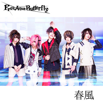 春風のジャケット写真