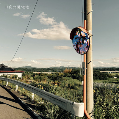 Hinata Koen/Hatsukoi Front Cover