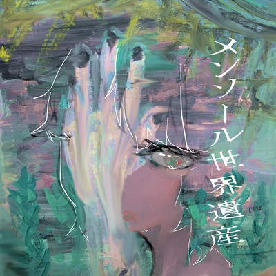 Menthol World Heritage Front Cover