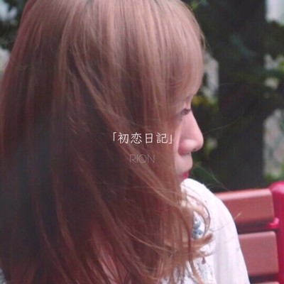 First love diary Front Cover