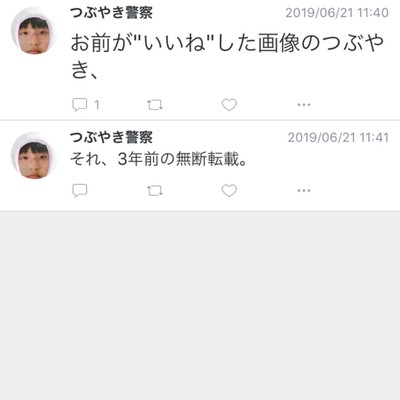 つぶやき警察のジャケット写真