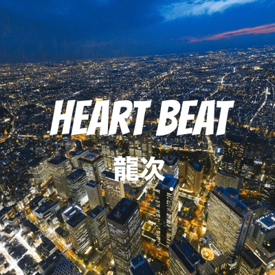 HEART BEATのジャケット写真