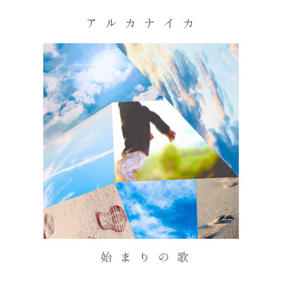 hajimari no uta Front Cover